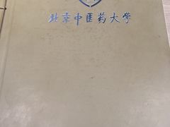 -中医药大学-老3楼餐厅