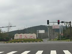 -冶父山国家森林公园