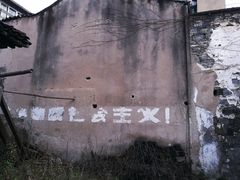 -书隐楼