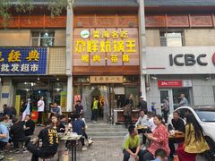 门面-清真·舒迩布炕锅王·高原美食文化(青海总店)