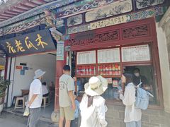 -木瓜老店