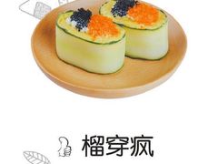 榴穿疯-樟葶谷寿司(椒江店)