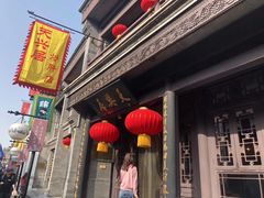 -天兴居(鲜鱼口街店)