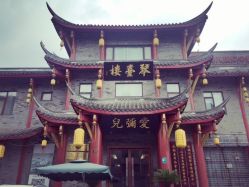 -爱弥儿月子中心(省医院店)