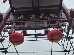 -磁器口古镇