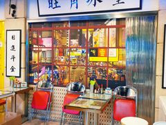 -七爷清汤腩·港式餐厅(金狮广场店)