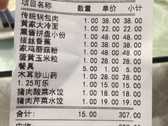 账单-黄家饺子东北特色菜馆(湖滨商业街店)