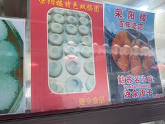 -荣阳楼(山塘街店)