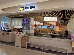 门面-元气寿司(金光华店)