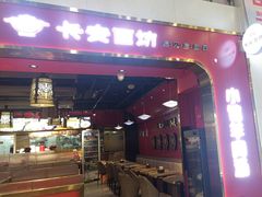 -长安面坊(西点茂店)