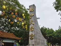-南沙天后宫景区
