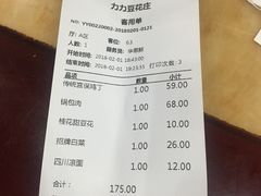 账单-力力豆花庄(广渠门店)