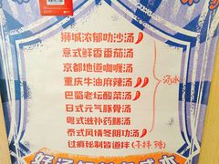 -皆道拌麻辣烫·麻辣拌