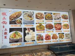 -徽三说·土徽菜·中国徽菜连锁品牌(一中店)