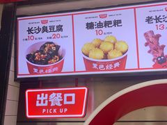 -黑色经典臭豆腐·湖南特产(坡子街店)