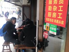 门面-春和面馆(常德路店)
