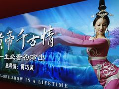 -黄帝千古情