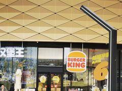 -汉堡王(广州无限极广场店)