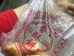-徐文林香酥饼(桃园店)