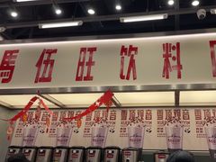 -马伍旺饮料厂(景枫中心店)