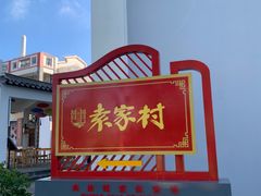 -沙美村