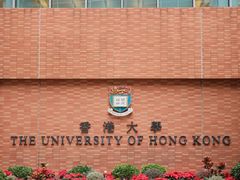 -香港大学