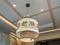 -老淮滨-蚌埠非遗小吃(淮河路店)