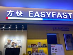 -方快-照相馆(189弄广场店)