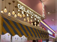 门面-绮妙冰淇淋Gelato Miao(朝阳大悦城店)