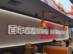 -东门口·新式老北京火锅(河西龙湖天街店)