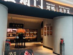 -在前门·烤鸭北京菜(五月花广场店)