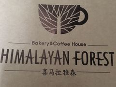 -喜马拉雅森(运河汇1958店)