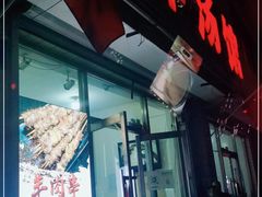 门面-何记羊汤馆(丽水佳源店)