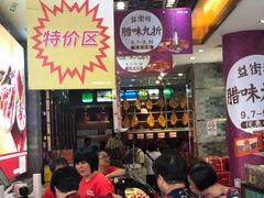 -皇上皇腊味店(下九路店)