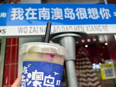 -南澳岛打卡果汁冰公司