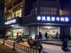 -剑南五香牛肉店