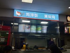 -南京工业大学-东苑1食堂