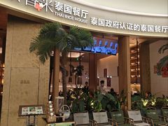 -泰香米泰国餐厅(中大国际店)