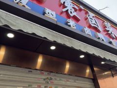 -杨震卤菜旗舰店