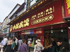 -小秋水饺(大成路总店)