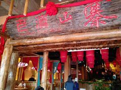 门面-老滇山寨•云南特色菜•地方菜•民族风情歌舞表演(金碧店)