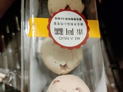 -米阿糯糕团•酒酿•甜品(莫愁店)
