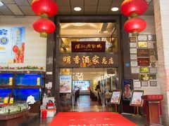 -明香海鲜酒家(华强北店)