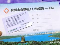 -杭州市第三人民医院