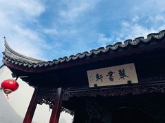 -檀园