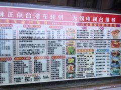 -味正点车轮饼可丽饼(南禅寺店)