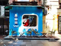 -吴山山·椰子酸奶(天河南店)
