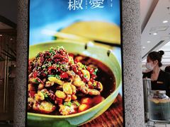 -椒爱水煮鱼川菜(新抚万达店)