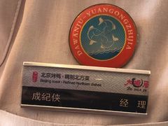 -大碗居·烤鸭·鱼头泡饼(天坛东门店)