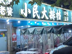 -小民大排档(光谷店)